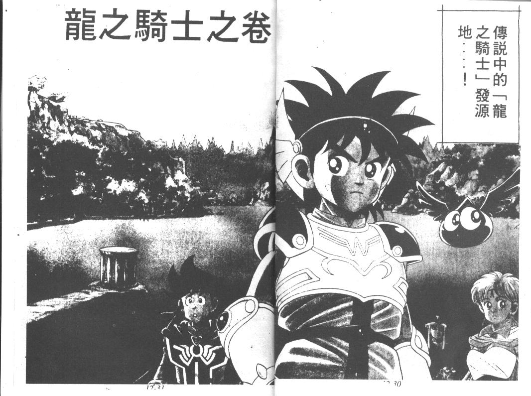 神龙之迷韩漫全集-vol_09无删减无遮挡章节图片 
