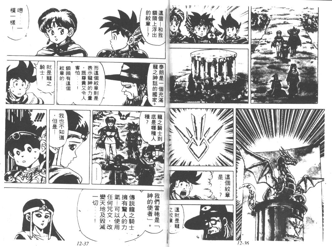 神龙之迷韩漫全集-vol_09无删减无遮挡章节图片 
