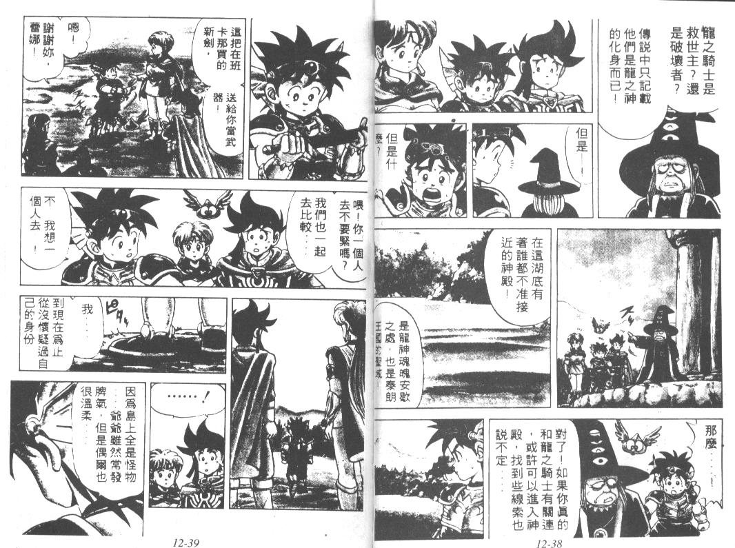 神龙之迷韩漫全集-vol_09无删减无遮挡章节图片 
