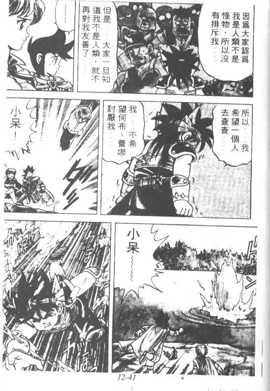 神龙之迷韩漫全集-vol_09无删减无遮挡章节图片 