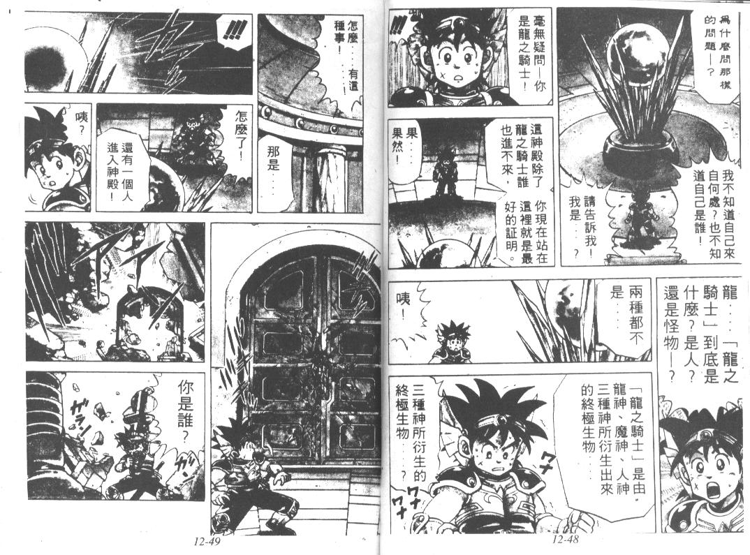 神龙之迷韩漫全集-vol_09无删减无遮挡章节图片 