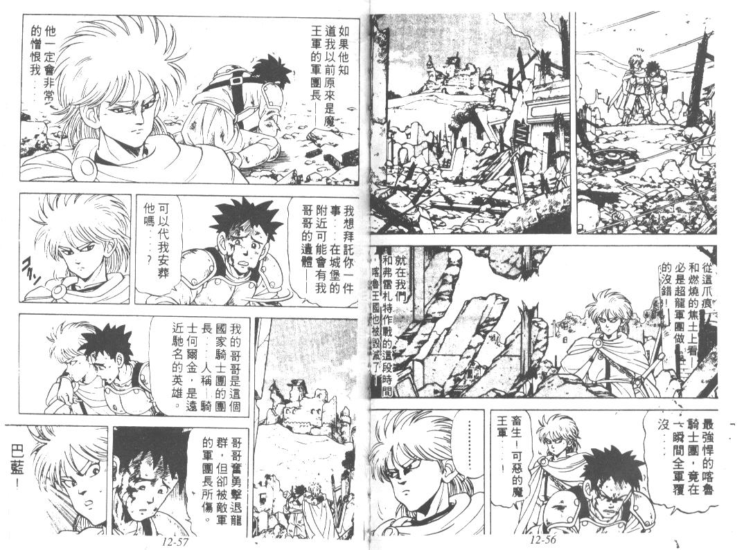 神龙之迷韩漫全集-vol_09无删减无遮挡章节图片 
