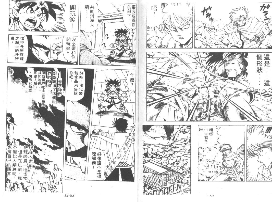 神龙之迷韩漫全集-vol_09无删减无遮挡章节图片 