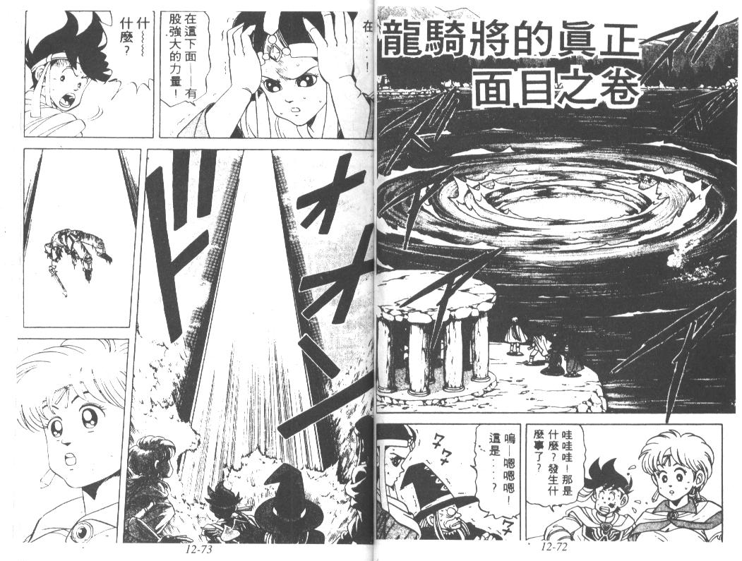 神龙之迷韩漫全集-vol_09无删减无遮挡章节图片 