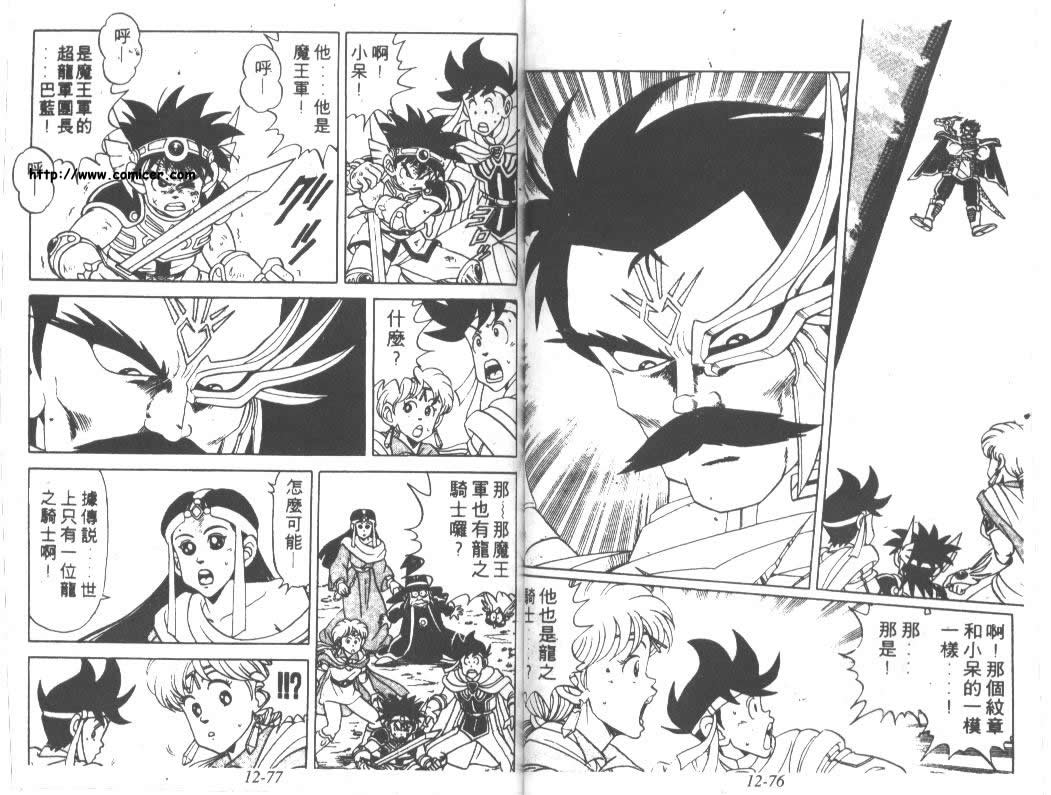 神龙之迷韩漫全集-vol_09无删减无遮挡章节图片 