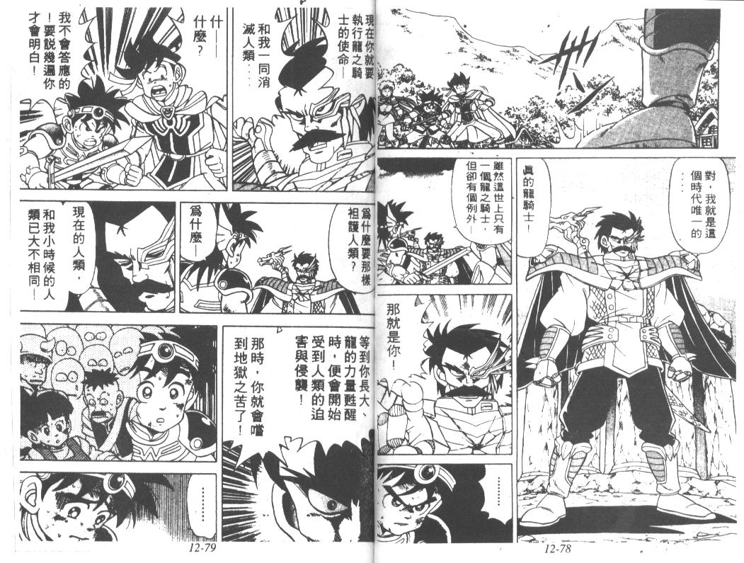 神龙之迷韩漫全集-vol_09无删减无遮挡章节图片 