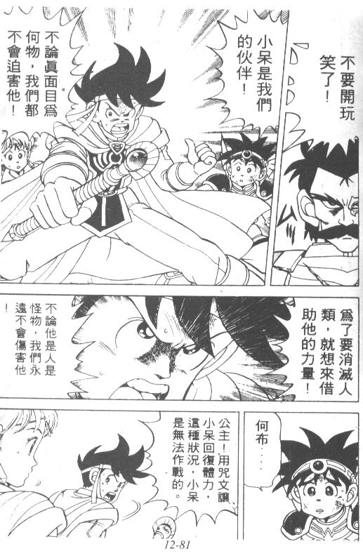 神龙之迷韩漫全集-vol_09无删减无遮挡章节图片 