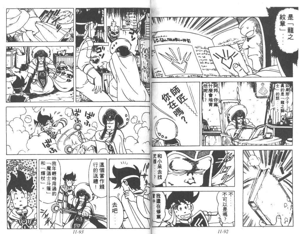 神龙之迷韩漫全集-vol_09无删减无遮挡章节图片 