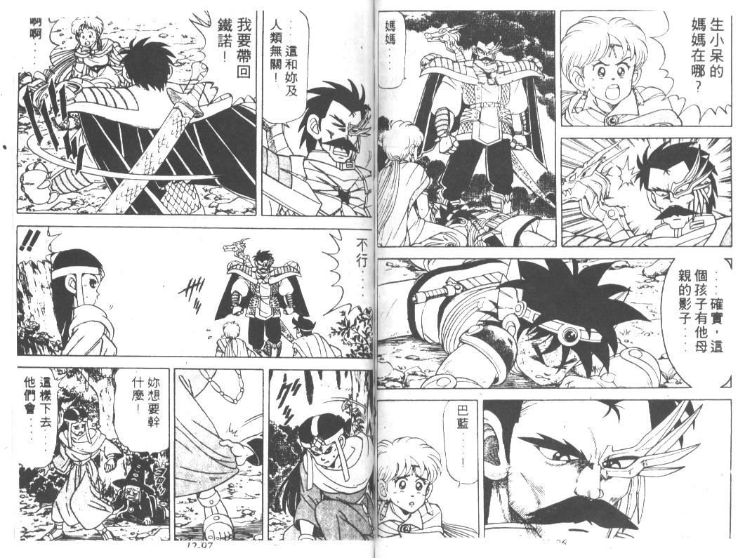 神龙之迷韩漫全集-vol_09无删减无遮挡章节图片 
