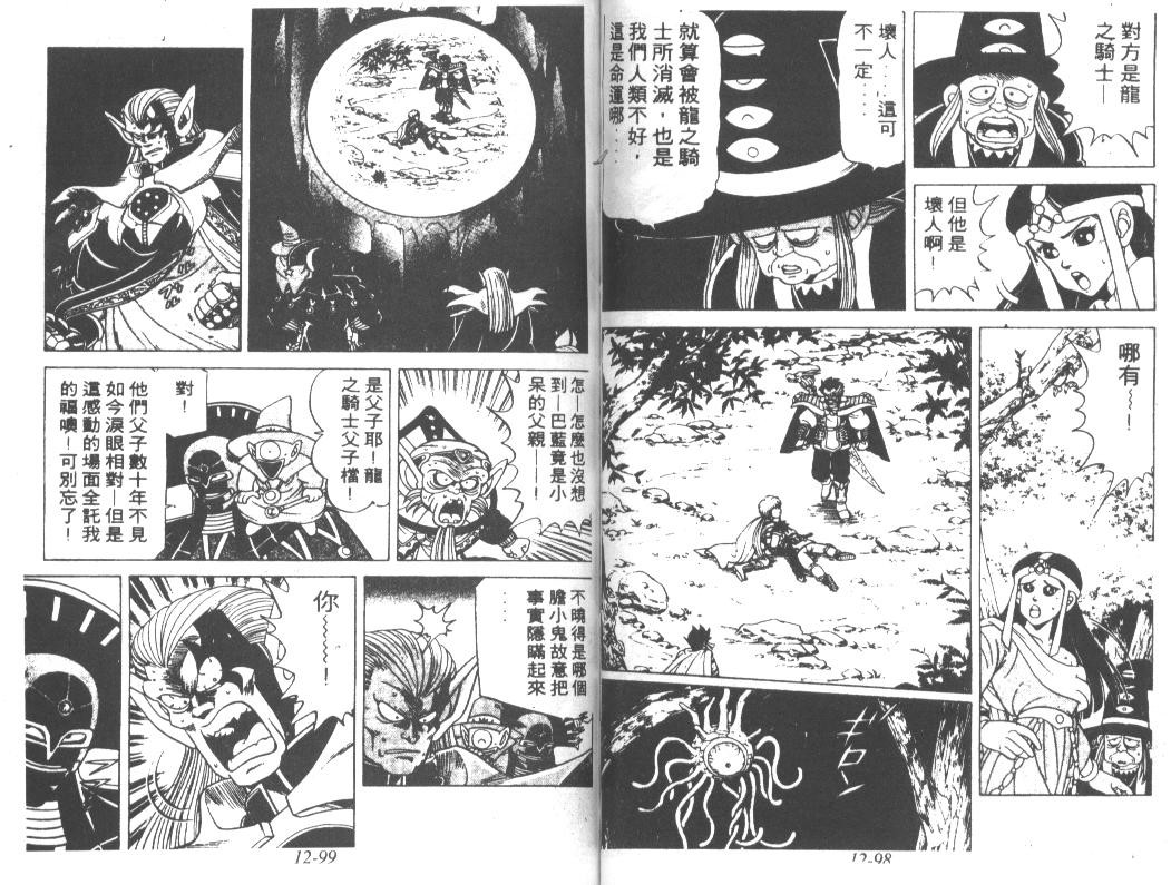 神龙之迷韩漫全集-vol_09无删减无遮挡章节图片 