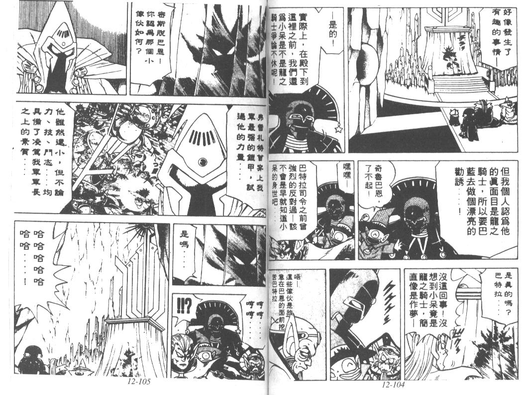 神龙之迷韩漫全集-vol_09无删减无遮挡章节图片 