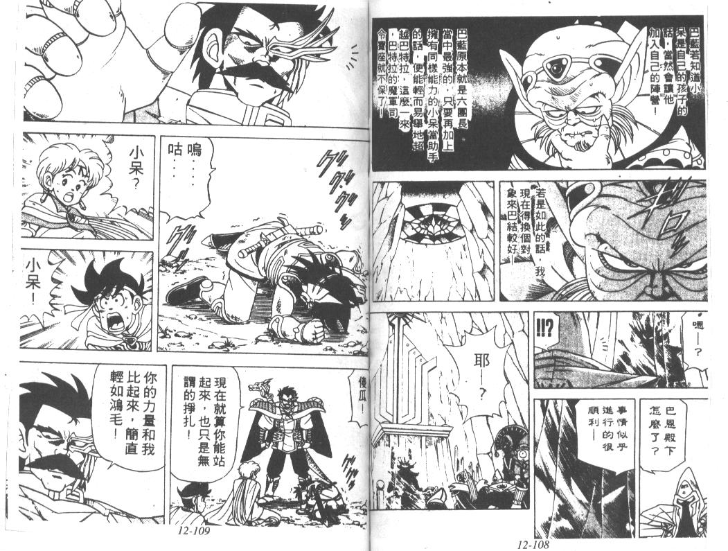 神龙之迷韩漫全集-vol_09无删减无遮挡章节图片 