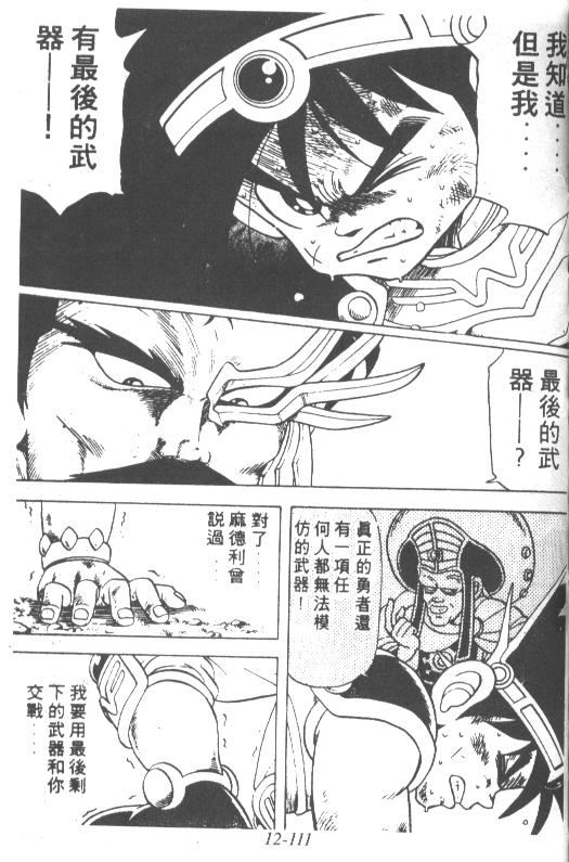 神龙之迷韩漫全集-vol_09无删减无遮挡章节图片 