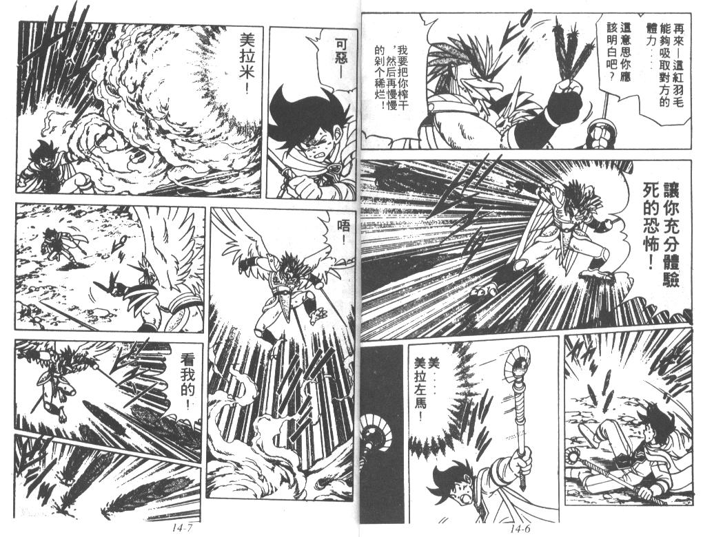 神龙之迷韩漫全集-vol_10无删减无遮挡章节图片 