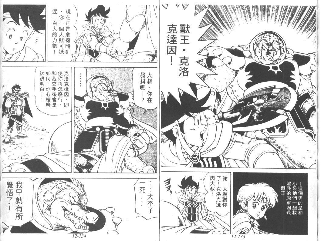 神龙之迷韩漫全集-vol_10无删减无遮挡章节图片 