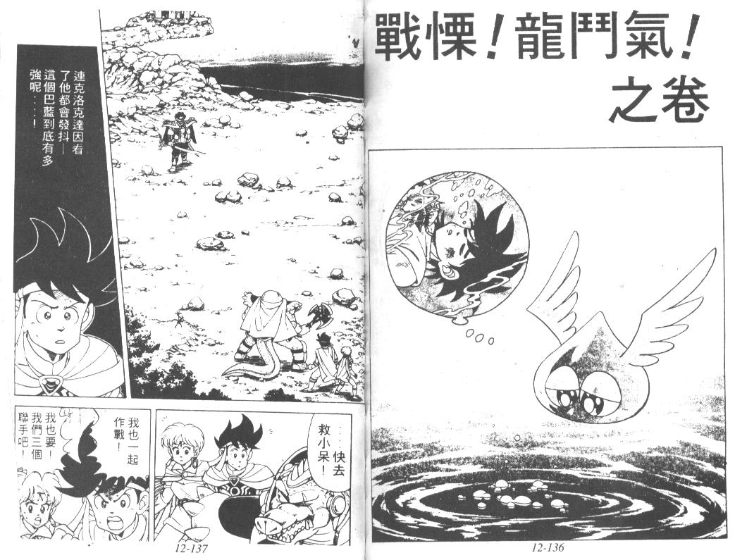 神龙之迷韩漫全集-vol_10无删减无遮挡章节图片 