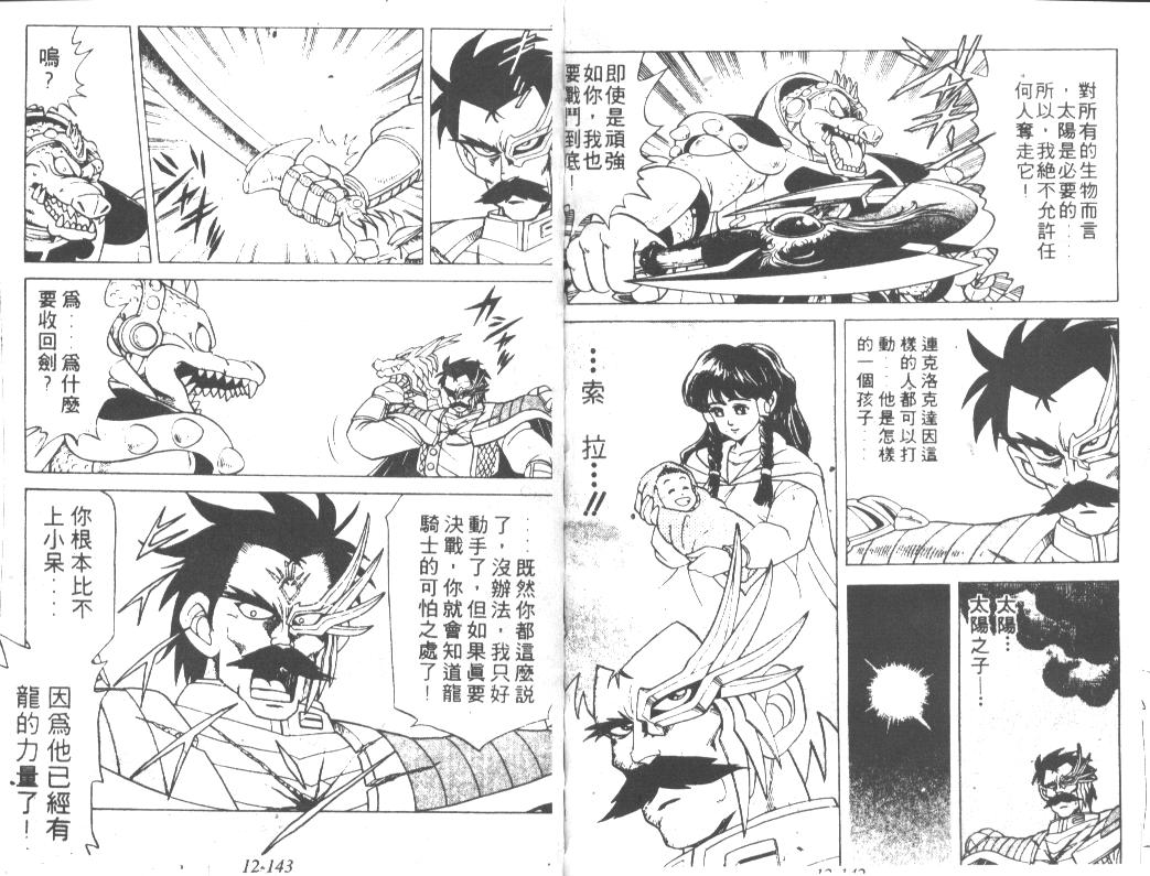 神龙之迷韩漫全集-vol_10无删减无遮挡章节图片 