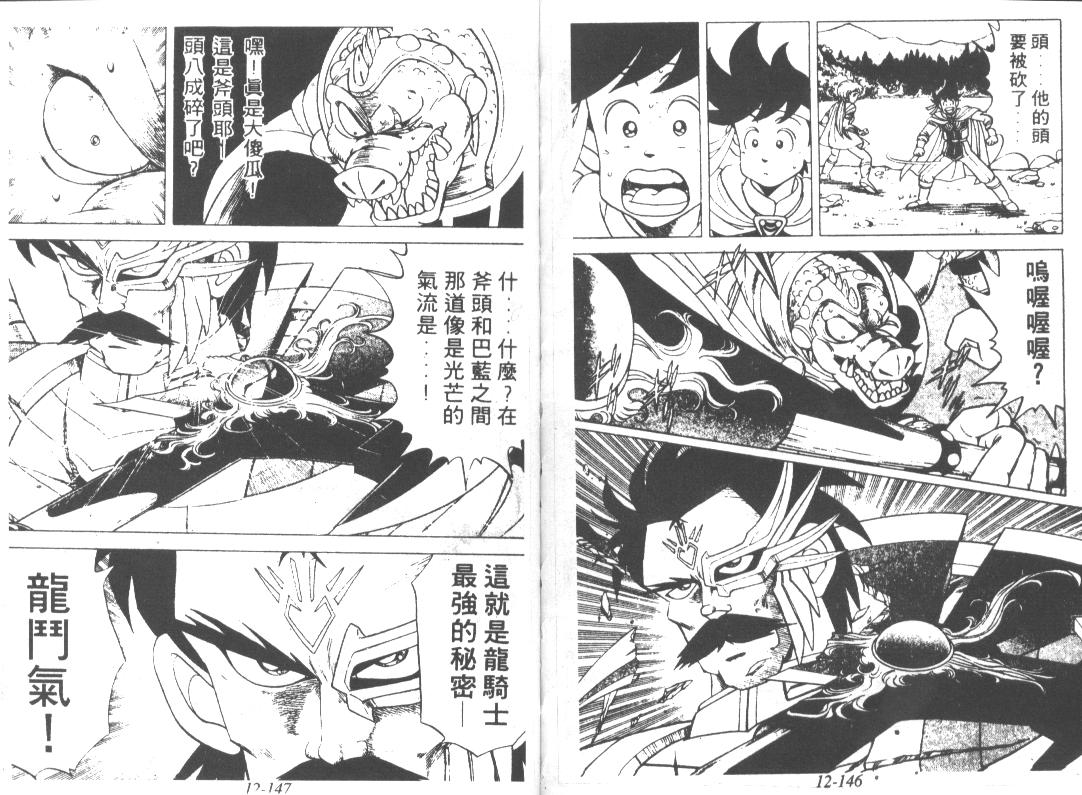 神龙之迷韩漫全集-vol_10无删减无遮挡章节图片 