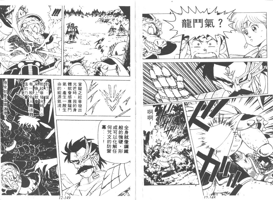 神龙之迷韩漫全集-vol_10无删减无遮挡章节图片 