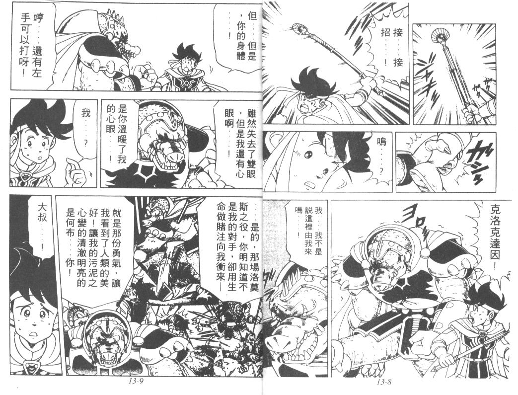 神龙之迷韩漫全集-vol_10无删减无遮挡章节图片 