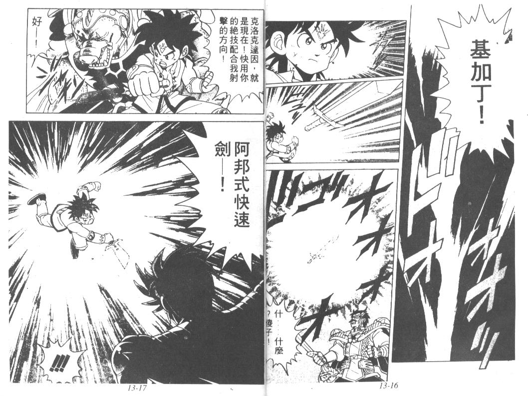神龙之迷韩漫全集-vol_10无删减无遮挡章节图片 