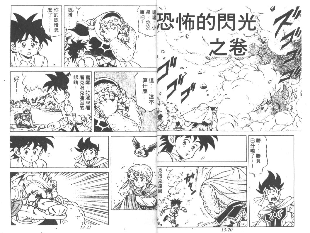 神龙之迷韩漫全集-vol_10无删减无遮挡章节图片 