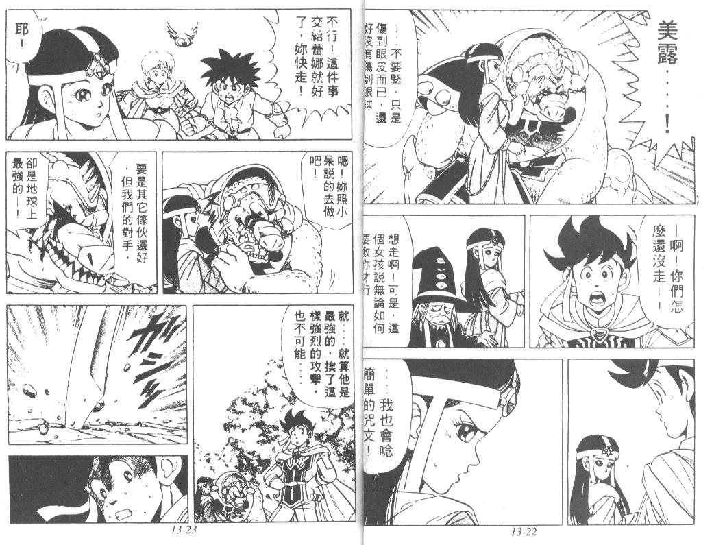 神龙之迷韩漫全集-vol_10无删减无遮挡章节图片 