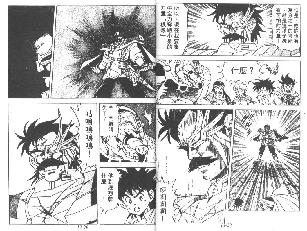 神龙之迷韩漫全集-vol_10无删减无遮挡章节图片 
