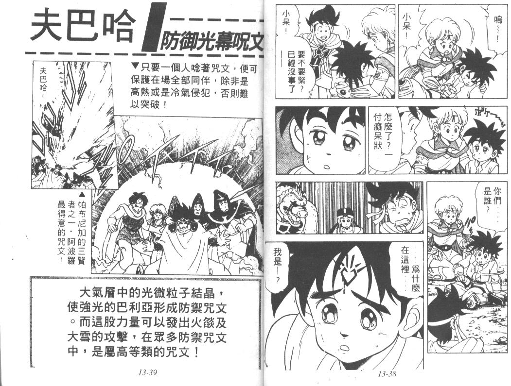 神龙之迷韩漫全集-vol_10无删减无遮挡章节图片 