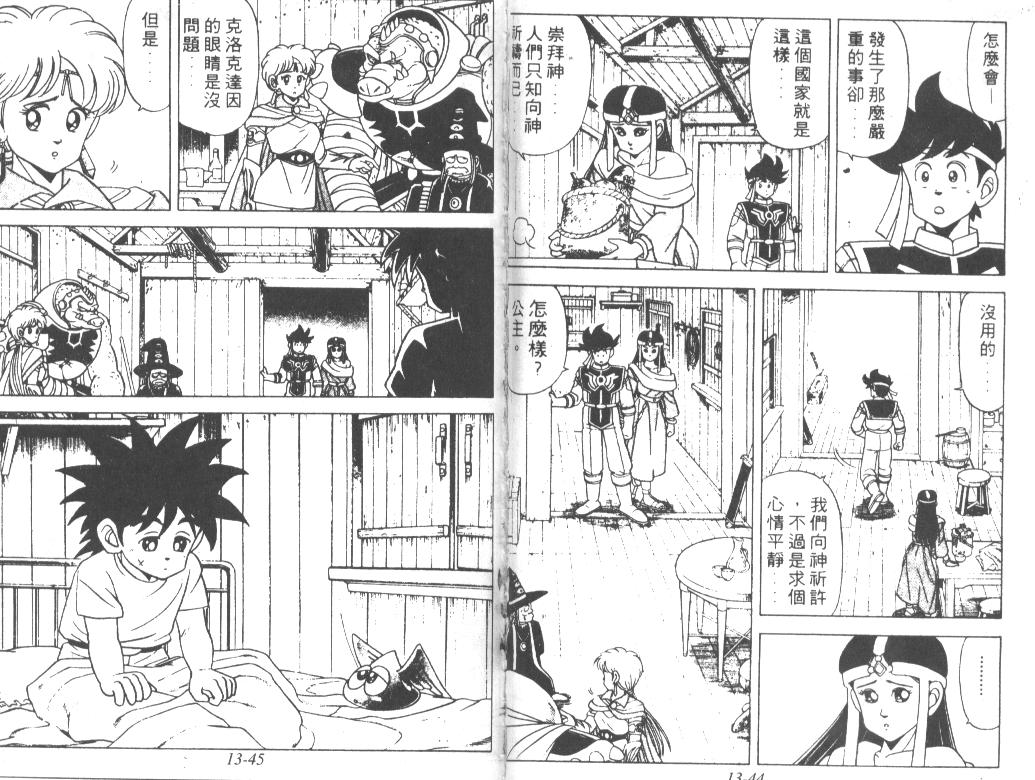 神龙之迷韩漫全集-vol_10无删减无遮挡章节图片 