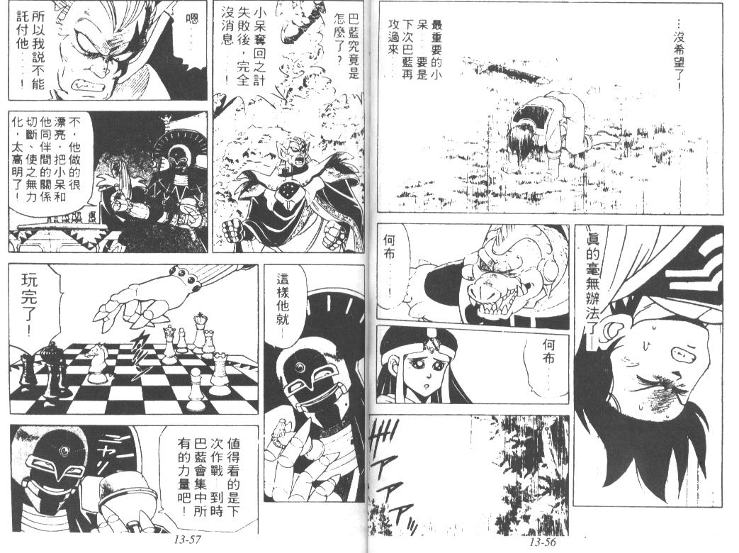 神龙之迷韩漫全集-vol_10无删减无遮挡章节图片 
