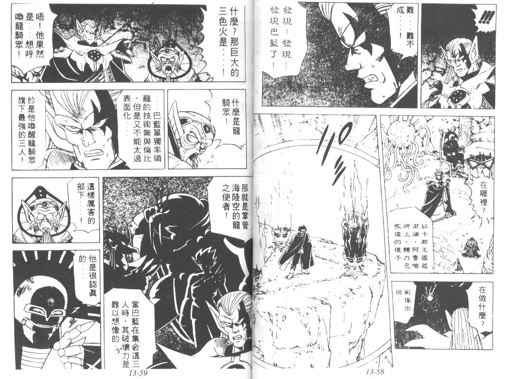 神龙之迷韩漫全集-vol_10无删减无遮挡章节图片 