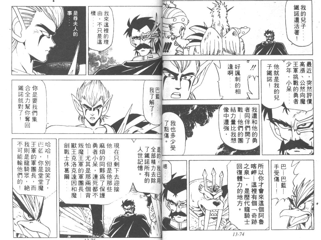 神龙之迷韩漫全集-vol_10无删减无遮挡章节图片 