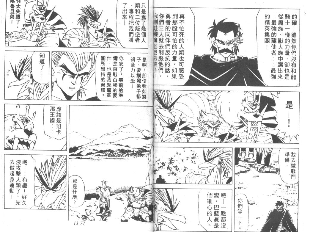 神龙之迷韩漫全集-vol_10无删减无遮挡章节图片 