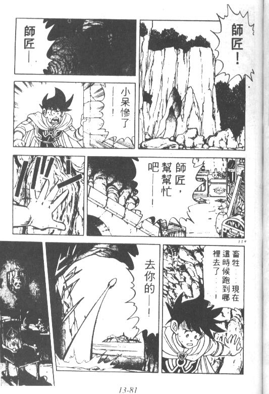 神龙之迷韩漫全集-vol_10无删减无遮挡章节图片 