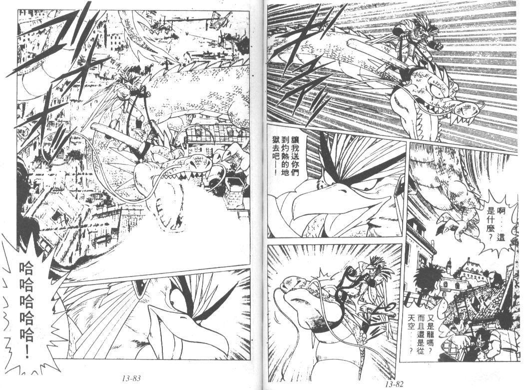 神龙之迷韩漫全集-vol_10无删减无遮挡章节图片 