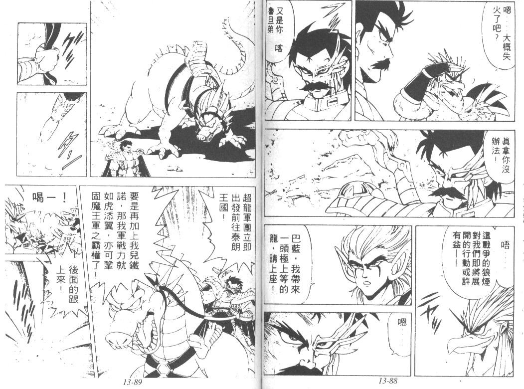 神龙之迷韩漫全集-vol_10无删减无遮挡章节图片 
