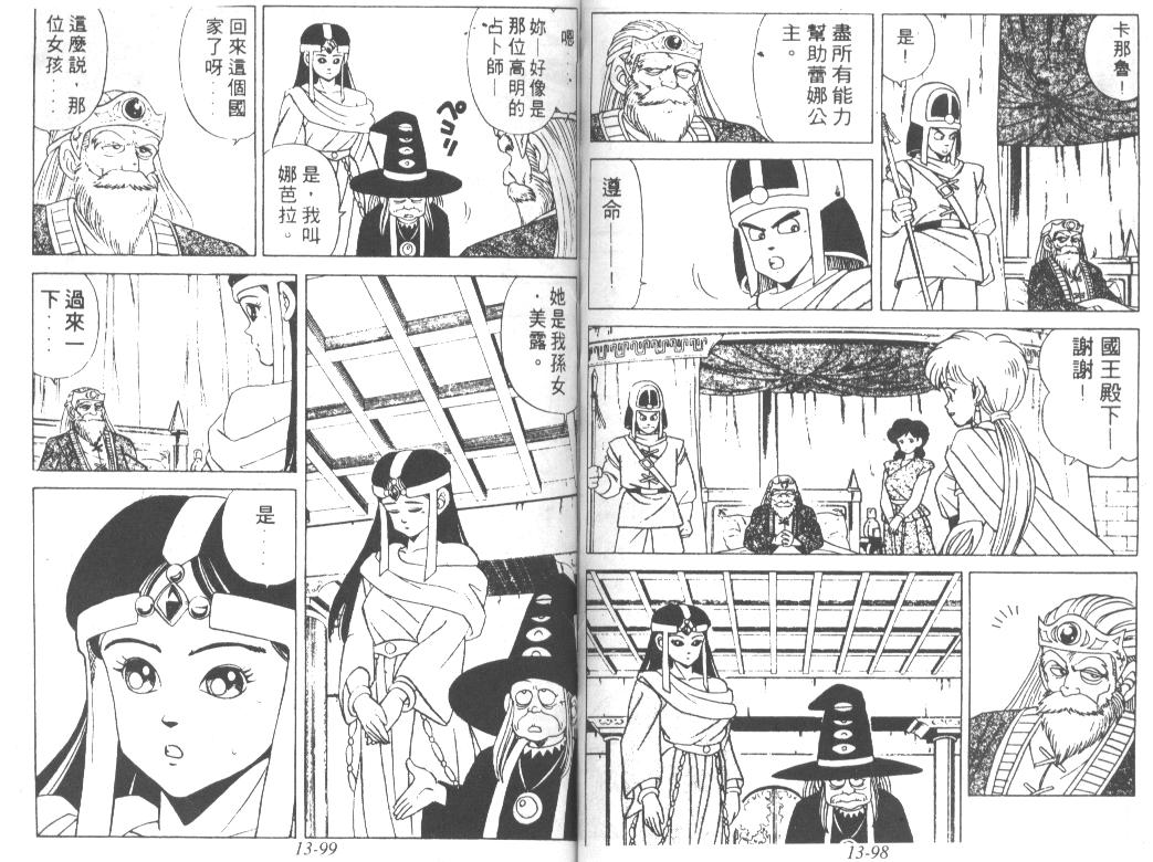 神龙之迷韩漫全集-vol_10无删减无遮挡章节图片 