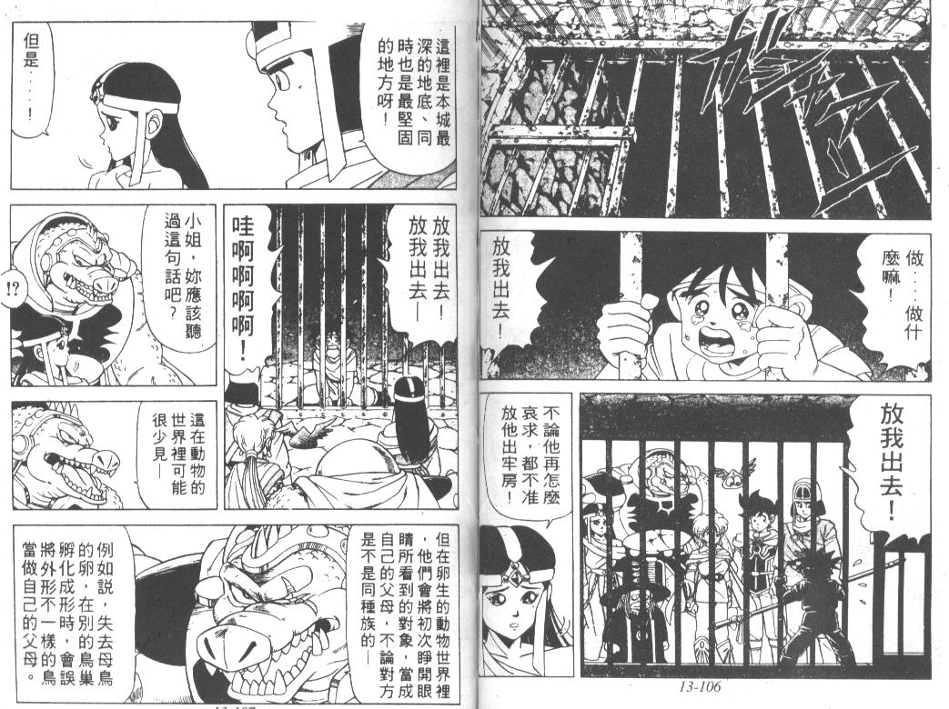 神龙之迷韩漫全集-vol_10无删减无遮挡章节图片 