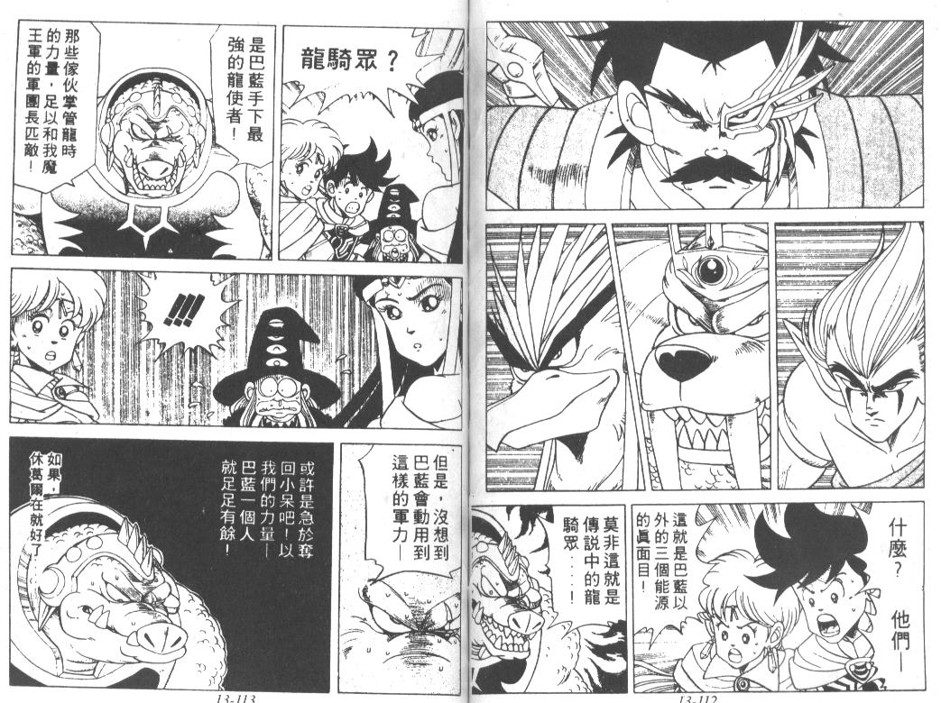 神龙之迷韩漫全集-vol_10无删减无遮挡章节图片 