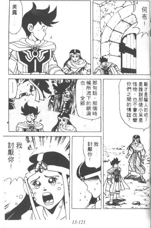 神龙之迷韩漫全集-vol_10无删减无遮挡章节图片 