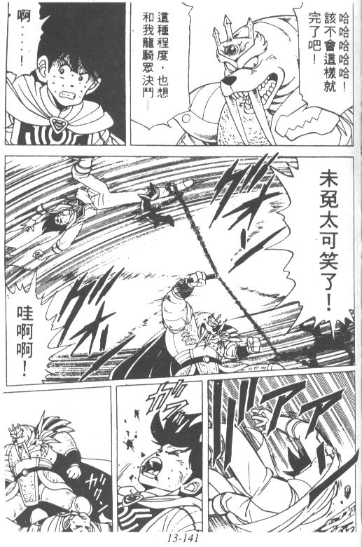 神龙之迷韩漫全集-vol_10无删减无遮挡章节图片 