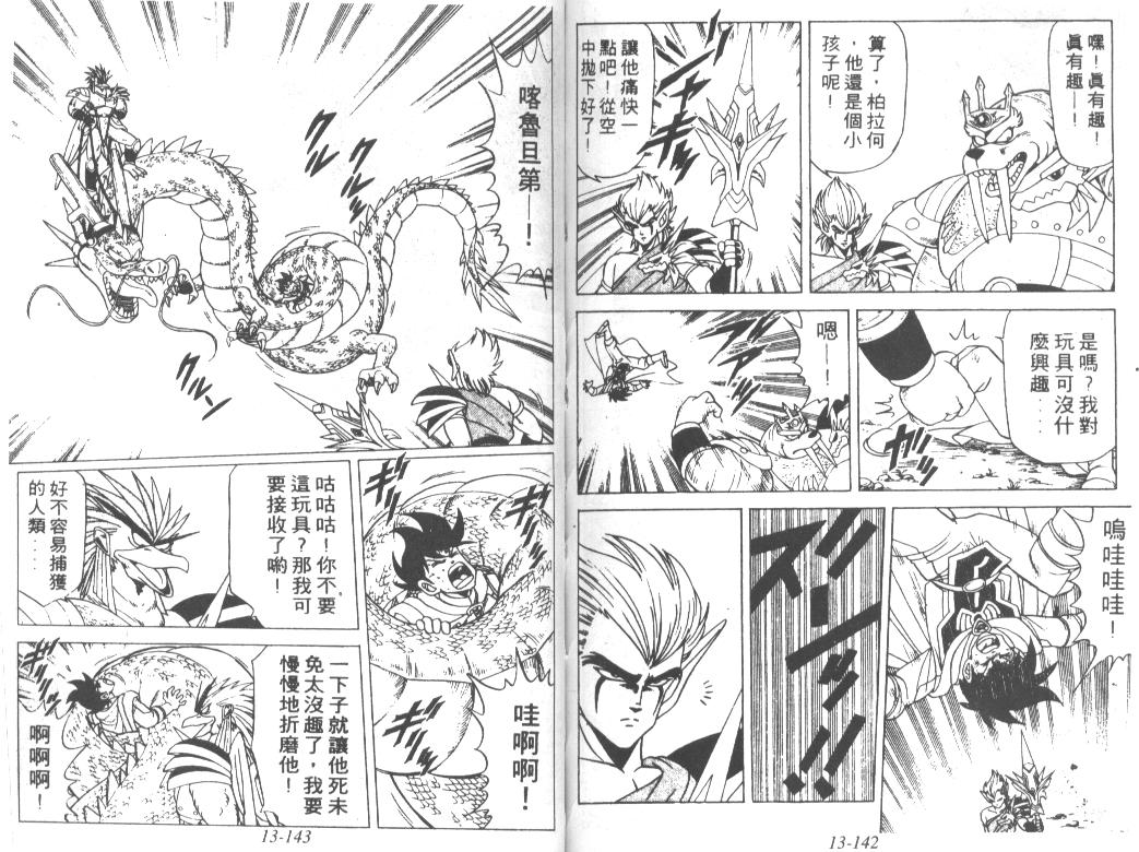 神龙之迷韩漫全集-vol_10无删减无遮挡章节图片 