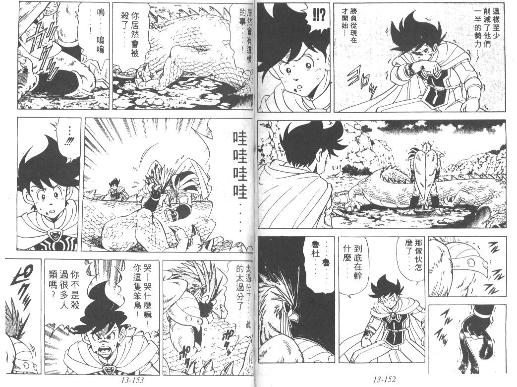 神龙之迷韩漫全集-vol_10无删减无遮挡章节图片 
