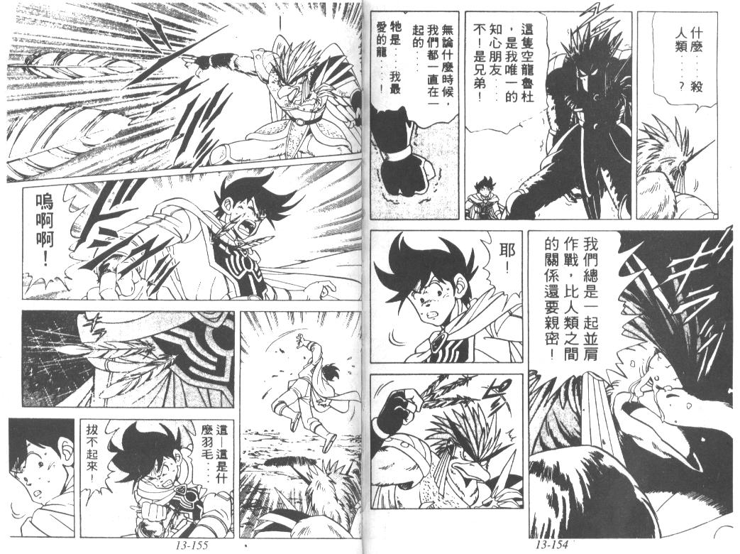 神龙之迷韩漫全集-vol_10无删减无遮挡章节图片 