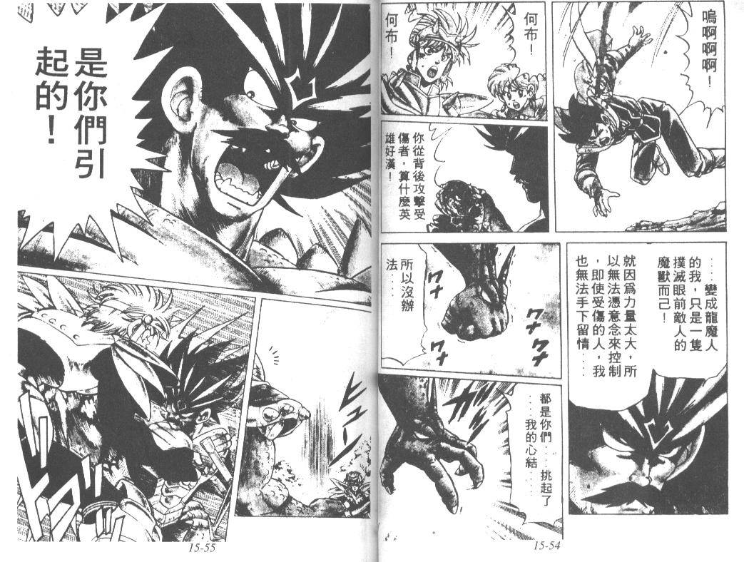神龙之迷韩漫全集-vol_11无删减无遮挡章节图片 