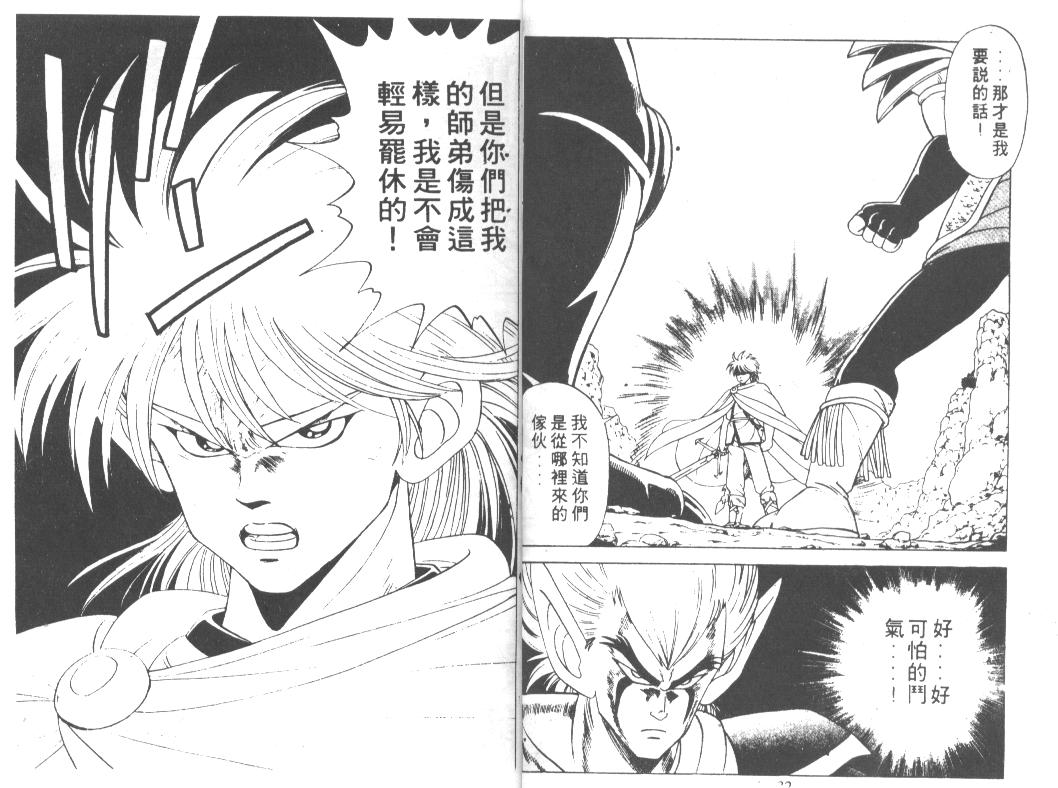 神龙之迷韩漫全集-vol_11无删减无遮挡章节图片 
