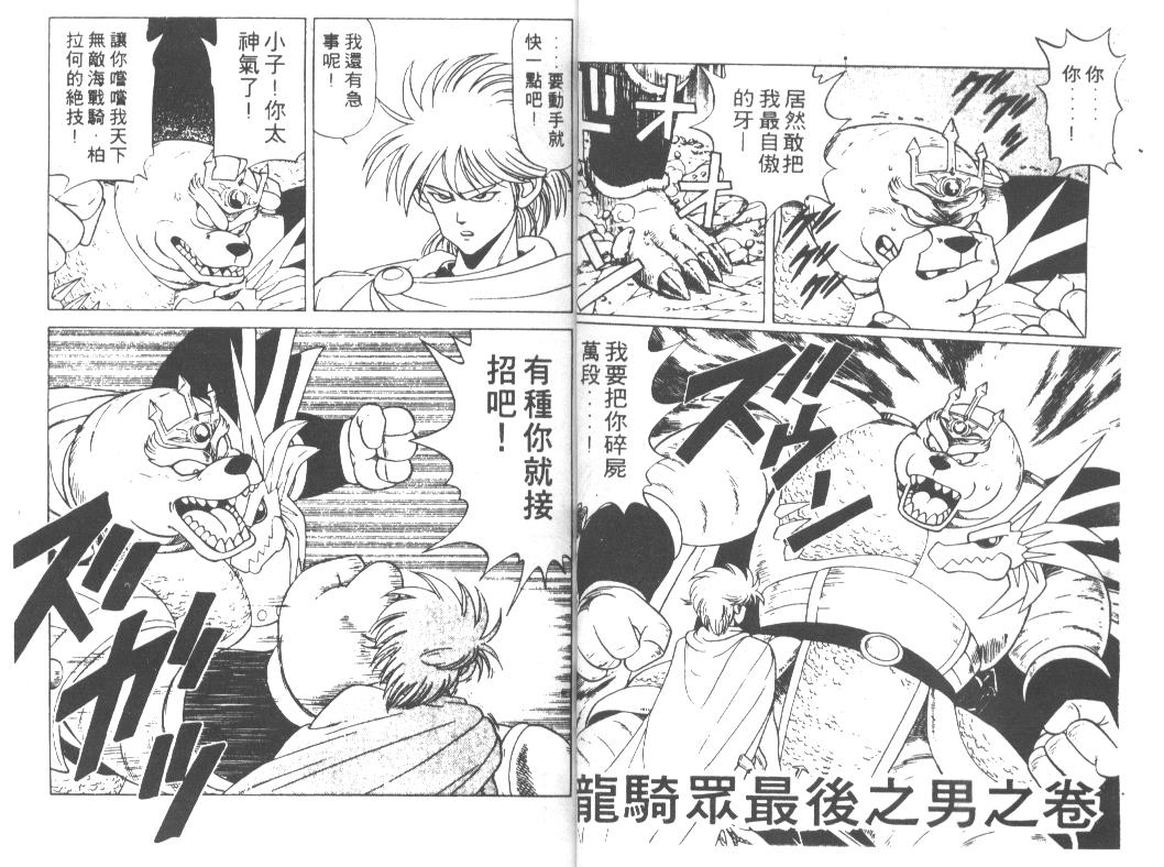 神龙之迷韩漫全集-vol_11无删减无遮挡章节图片 