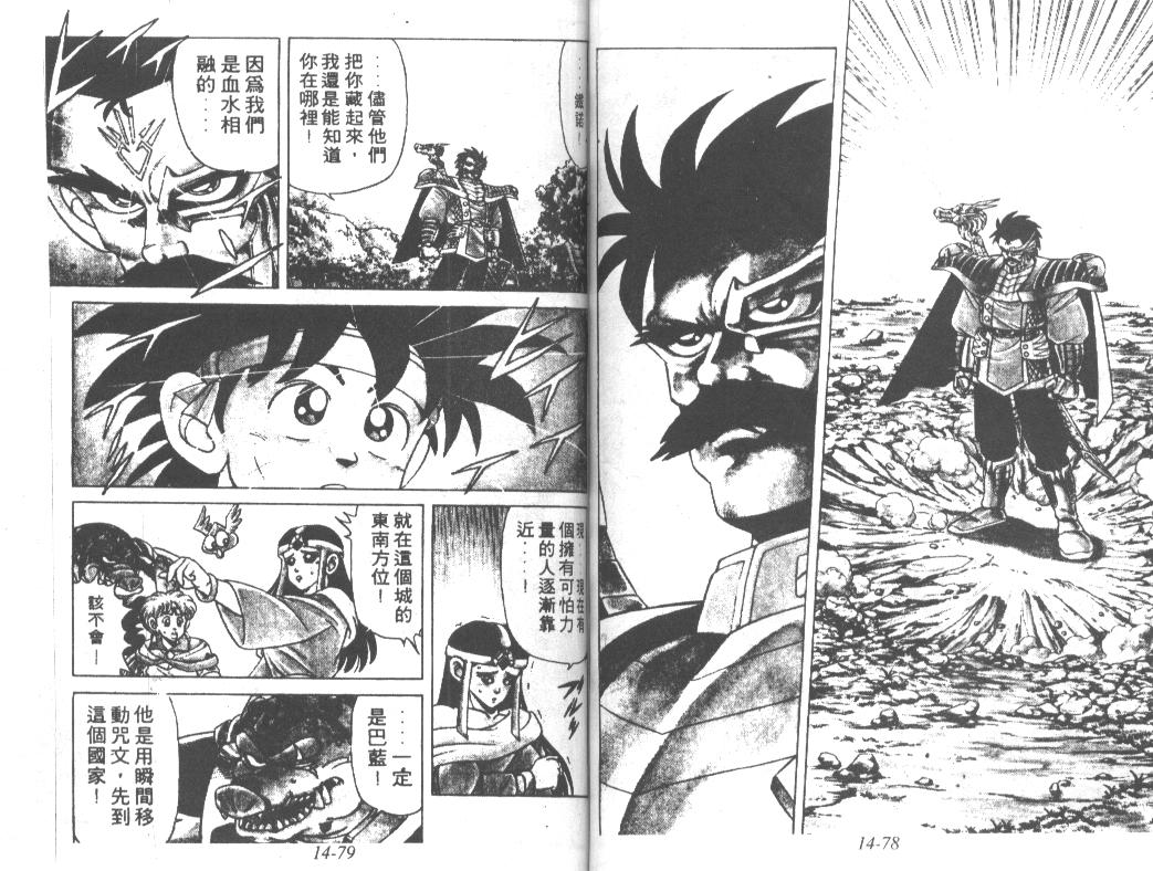 神龙之迷韩漫全集-vol_11无删减无遮挡章节图片 