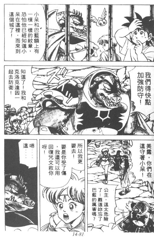 神龙之迷韩漫全集-vol_11无删减无遮挡章节图片 